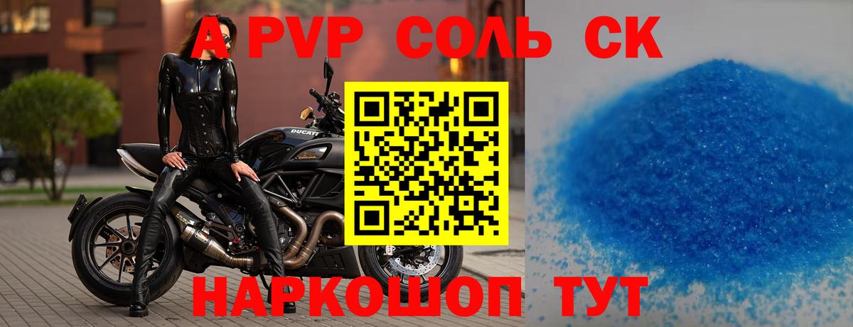 A PVP СК КРИС  где можно купить   Гуково  APVP мука  Вход с VPN 