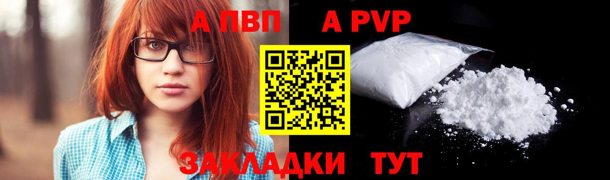 Alpha PVP мука Гуково