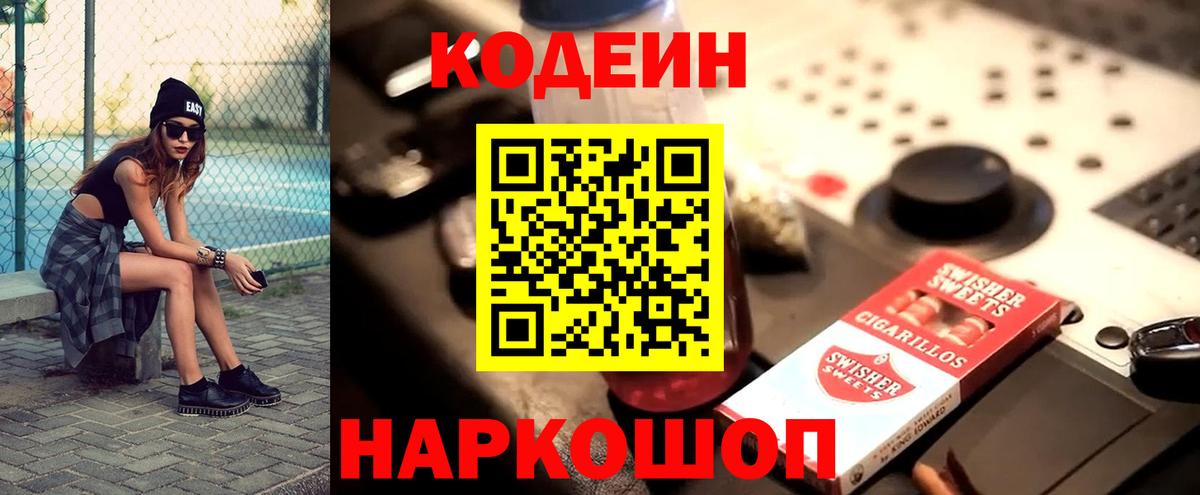 Codein Purple Drank Гуково