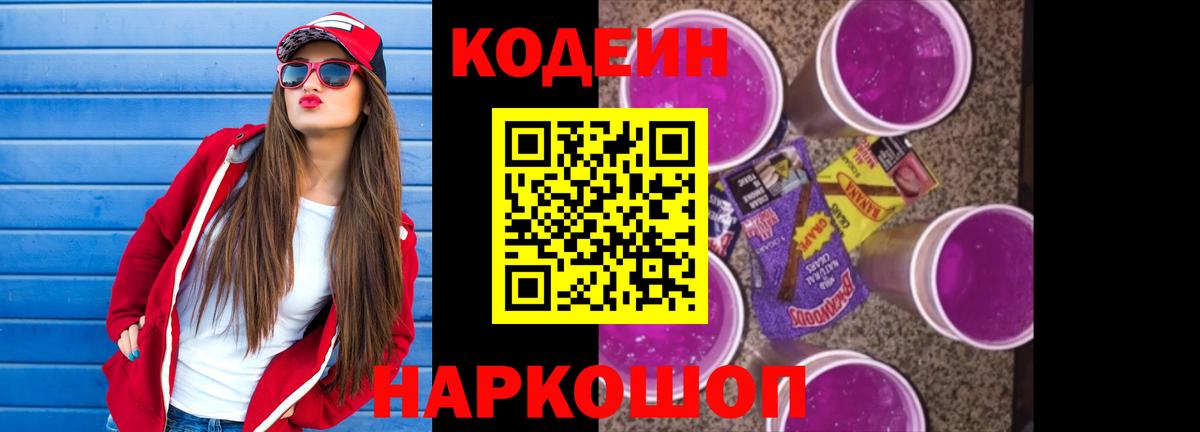 Гуково  Кодеин напиток Lean (лин)  Вход с VPN  Кодеин напиток Lean (лин) 