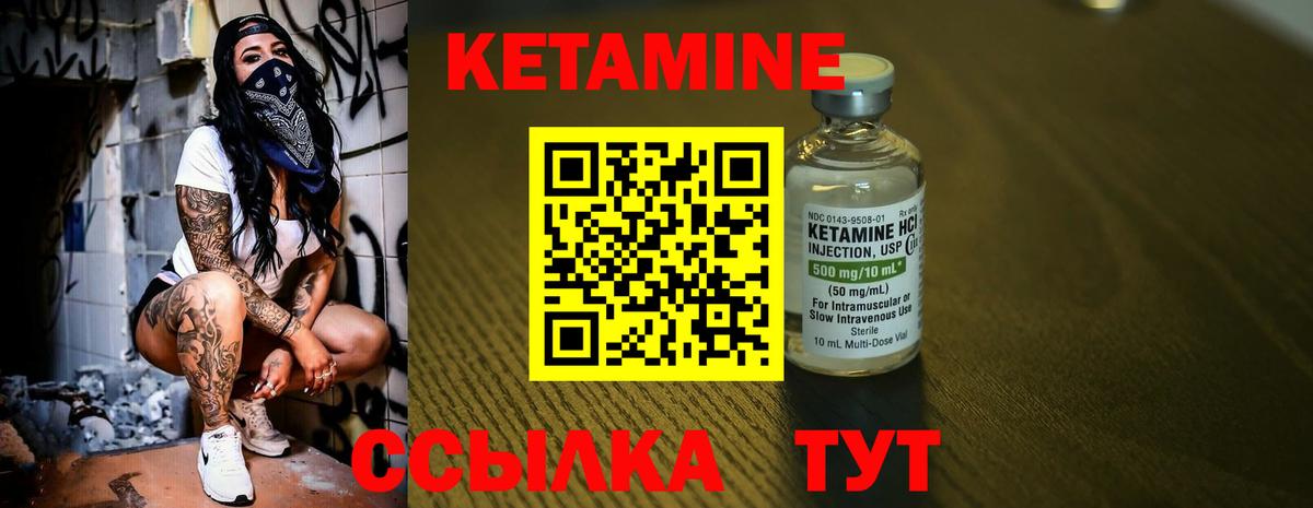 Кетамин ketamine Гуково