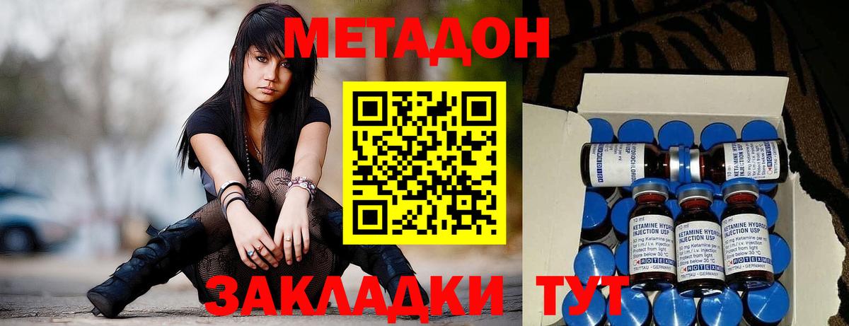 МЕТАДОН methadone  Вход с VPN  Гуково 