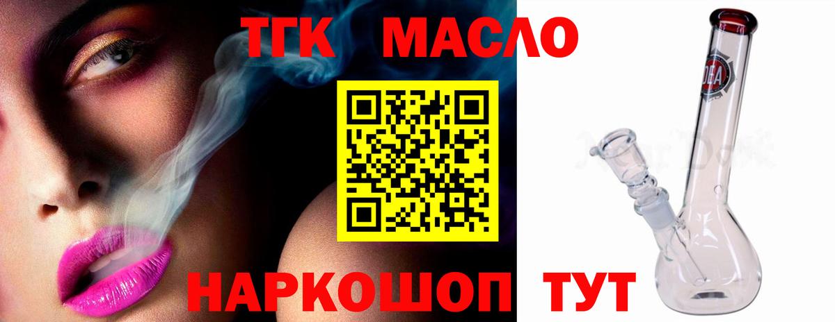 ТГК жижа  где купить   Вход с VPN  Гуково  Дистиллят ТГК гашишное масло 
