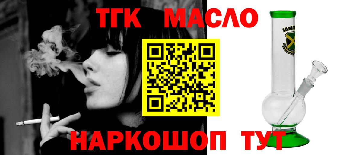 ТГК THC oil Гуково